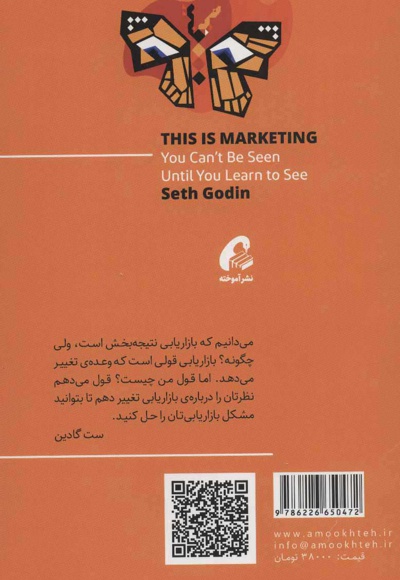 این است بازاریابی